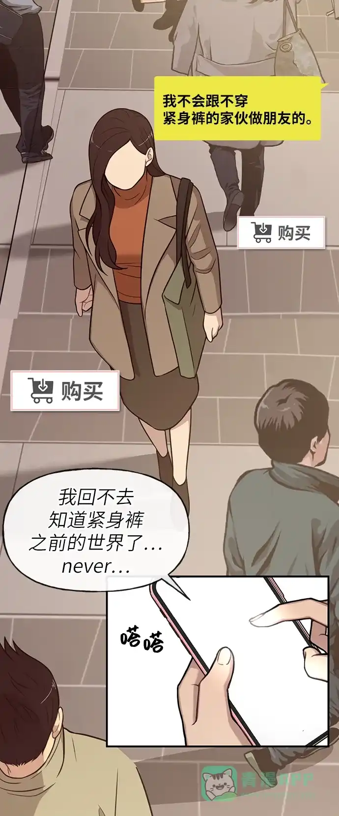 《时尚翘臀男》[第29话] 时尚英雄（2） 第83页