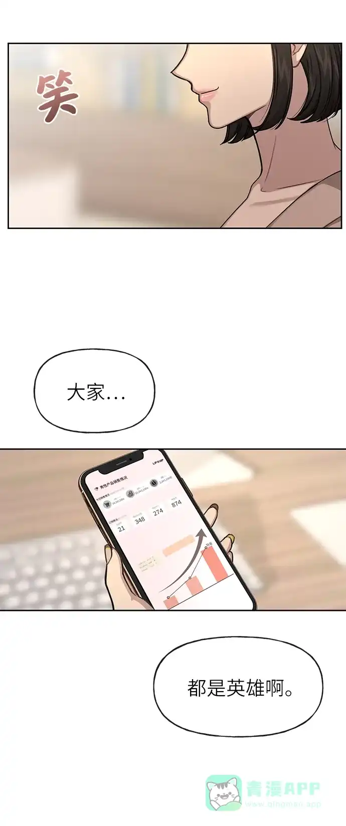 《时尚翘臀男》[第29话] 时尚英雄（2） 第88页