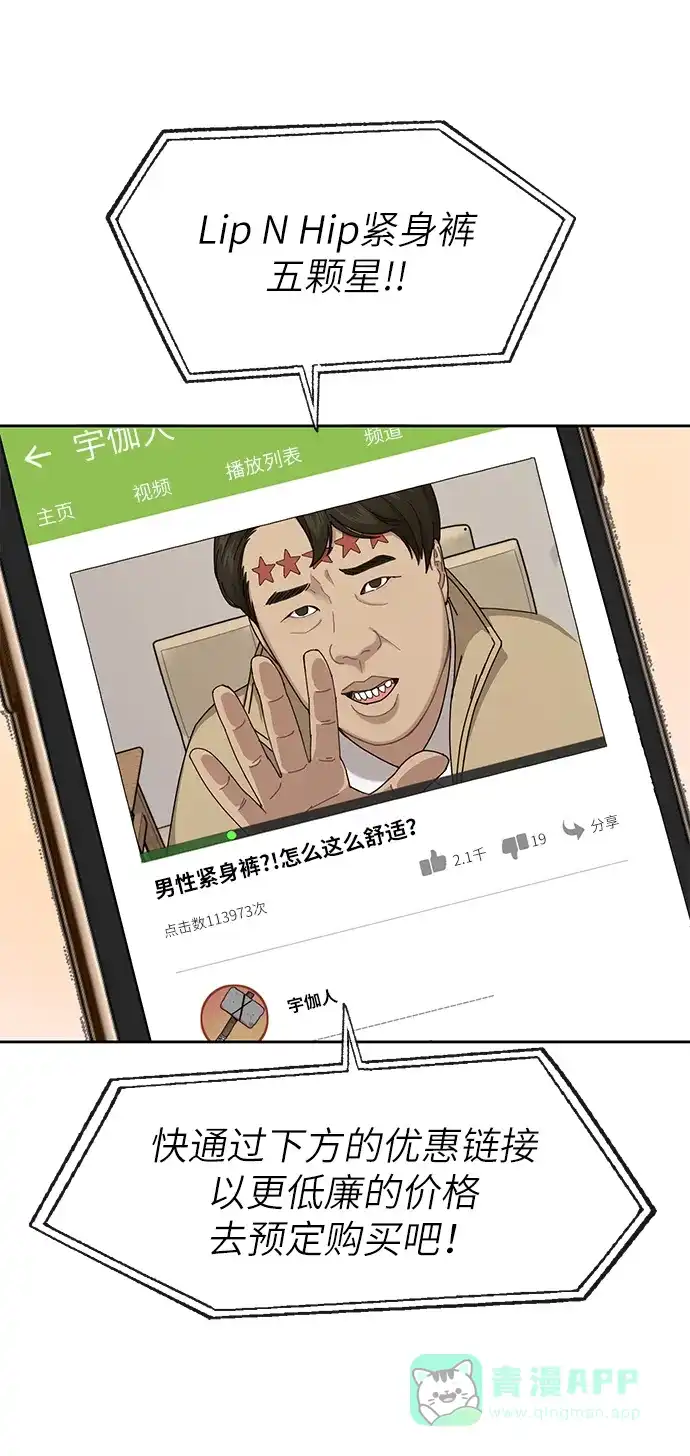 《时尚翘臀男》[第29话] 时尚英雄（2） 第80页