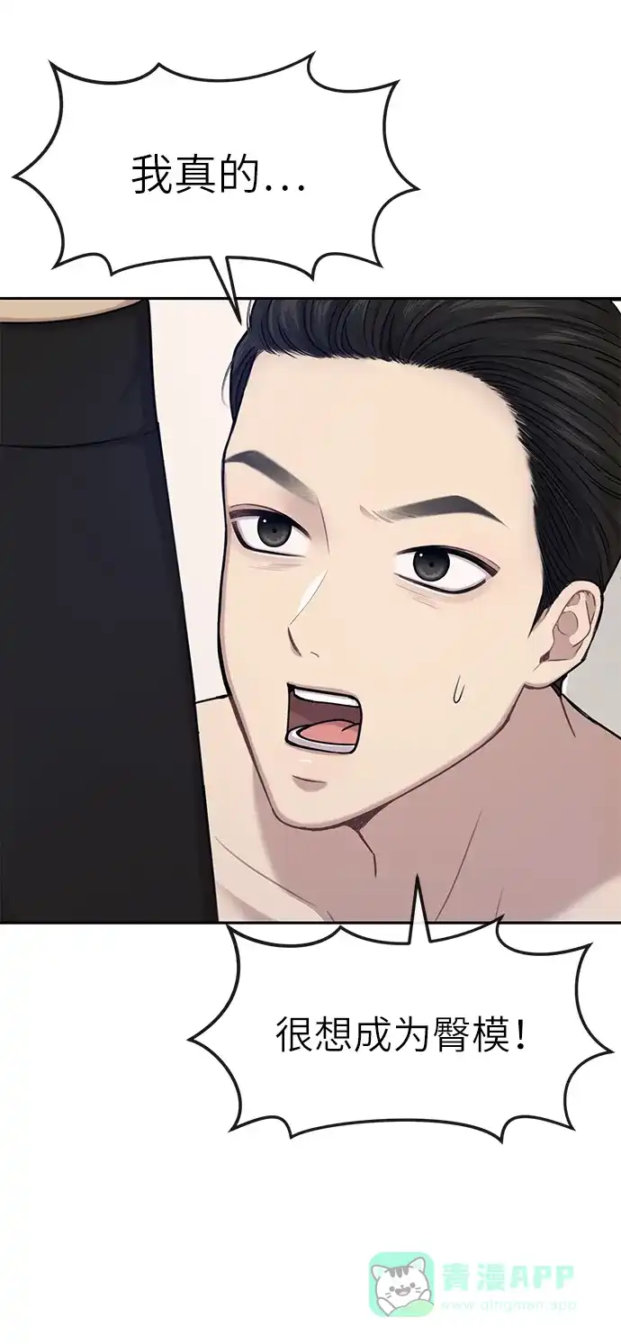 《时尚翘臀男》[第29话] 时尚英雄（2） 第24页
