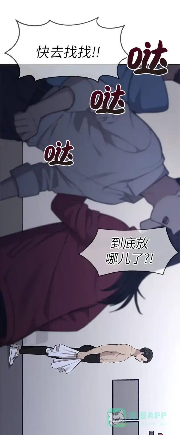 《时尚翘臀男》[第29话] 时尚英雄（2） 第8页