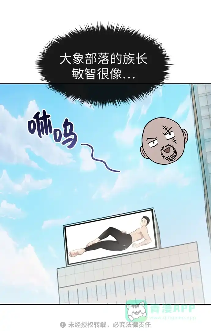 《时尚翘臀男》[第29话] 时尚英雄（2） 第98页