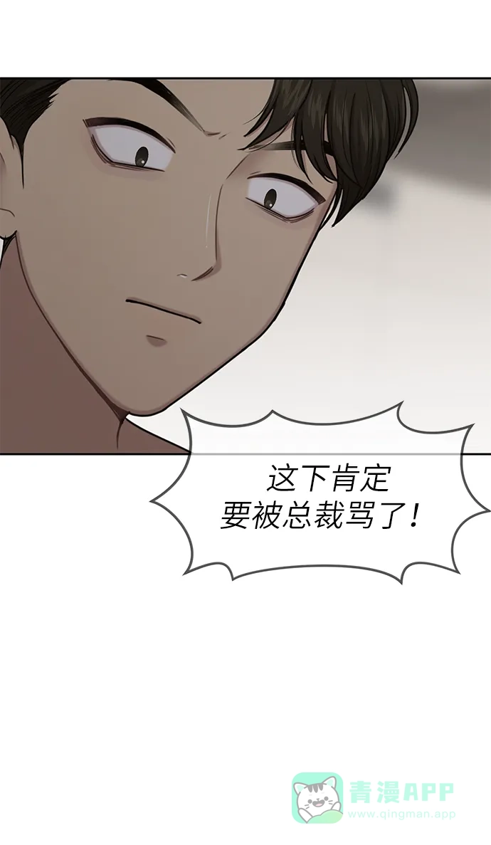 《时尚翘臀男》[第29话] 时尚英雄（2） 第7页