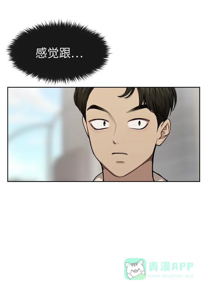 《时尚翘臀男》[第29话] 时尚英雄（2） 第97页