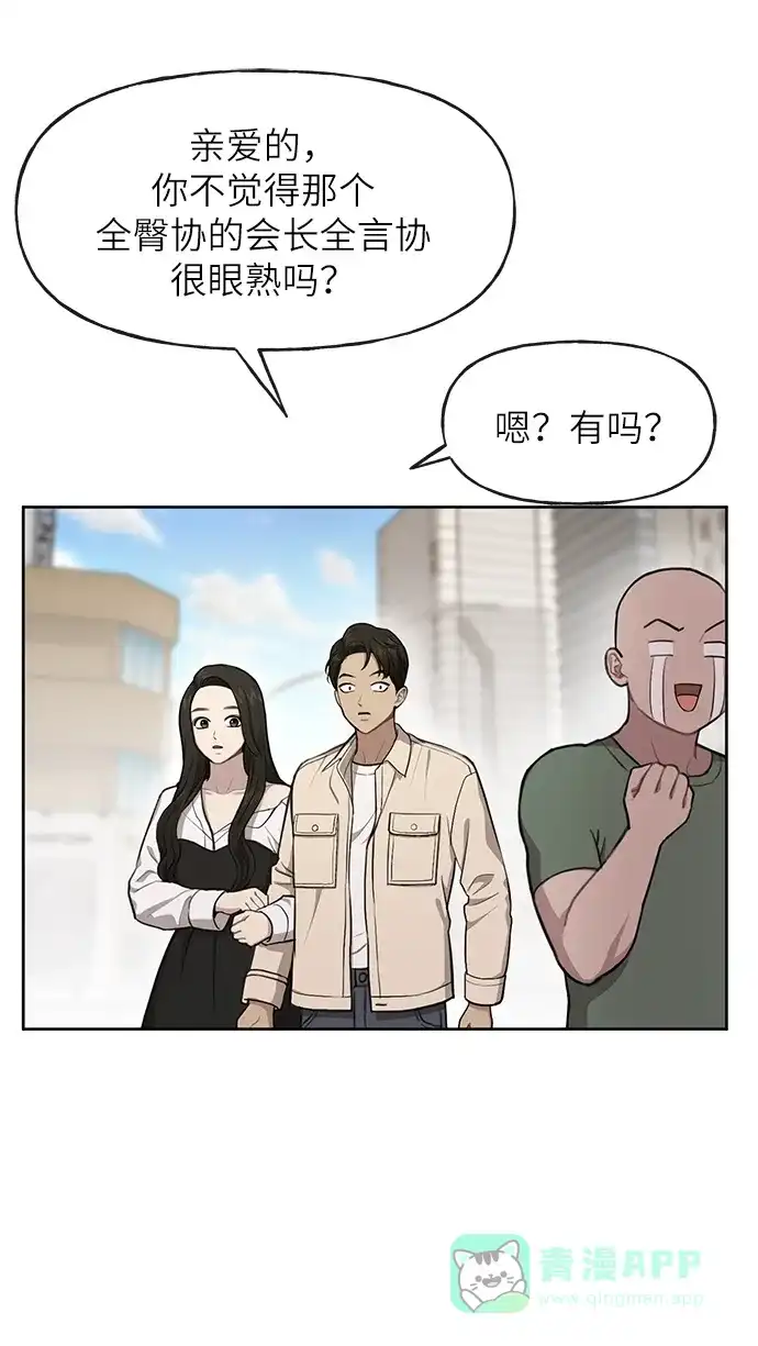 《时尚翘臀男》[第29话] 时尚英雄（2） 第96页
