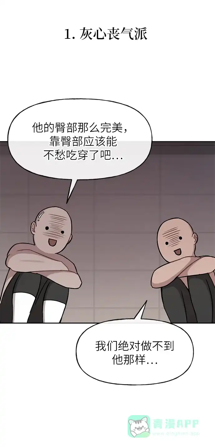 《时尚翘臀男》[第29话] 时尚英雄（2） 第56页