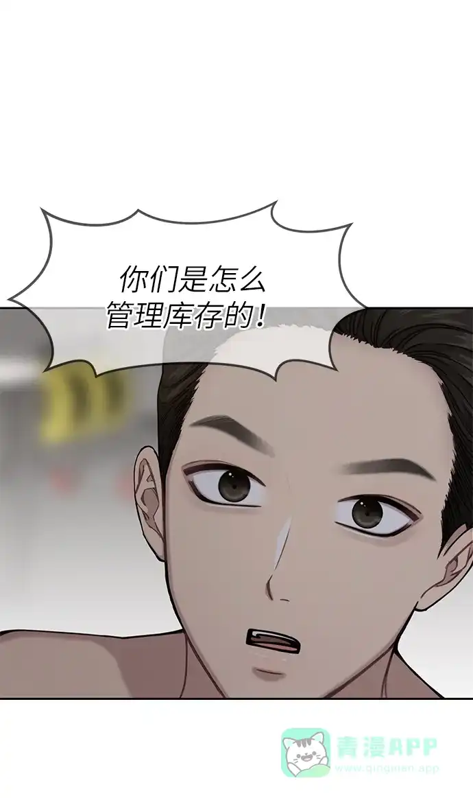 《时尚翘臀男》[第29话] 时尚英雄（2） 第6页