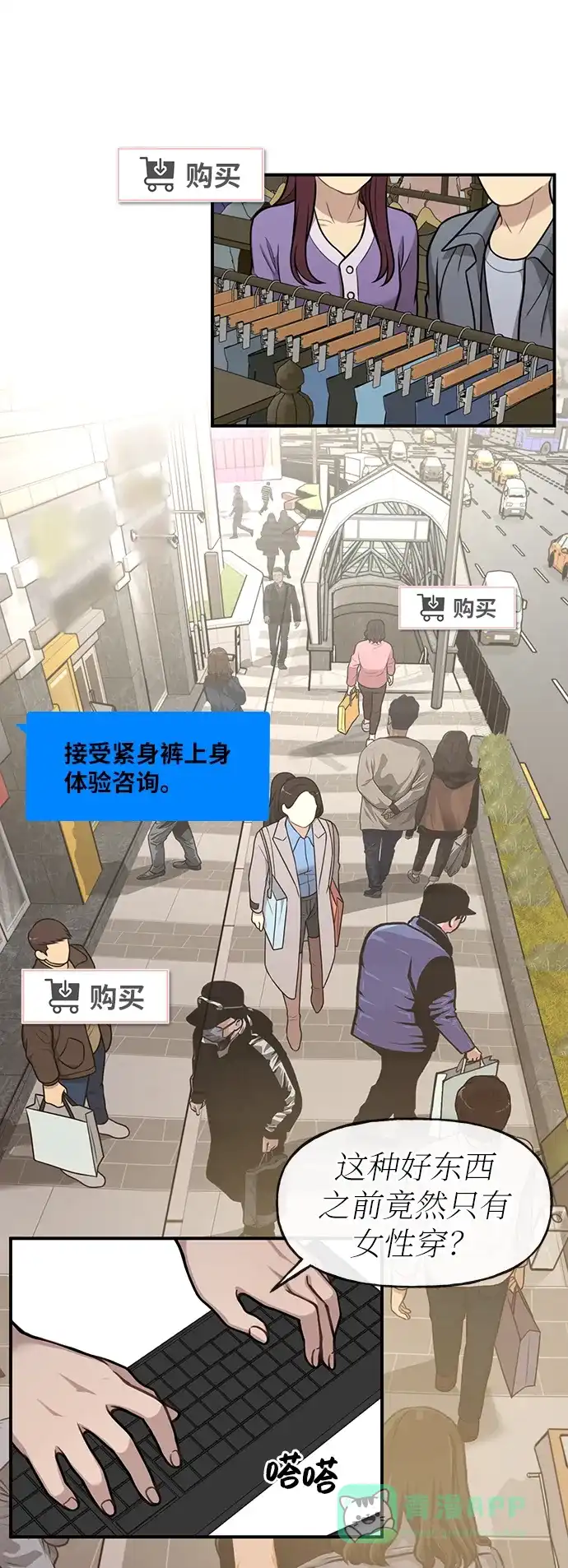 《时尚翘臀男》[第29话] 时尚英雄（2） 第82页