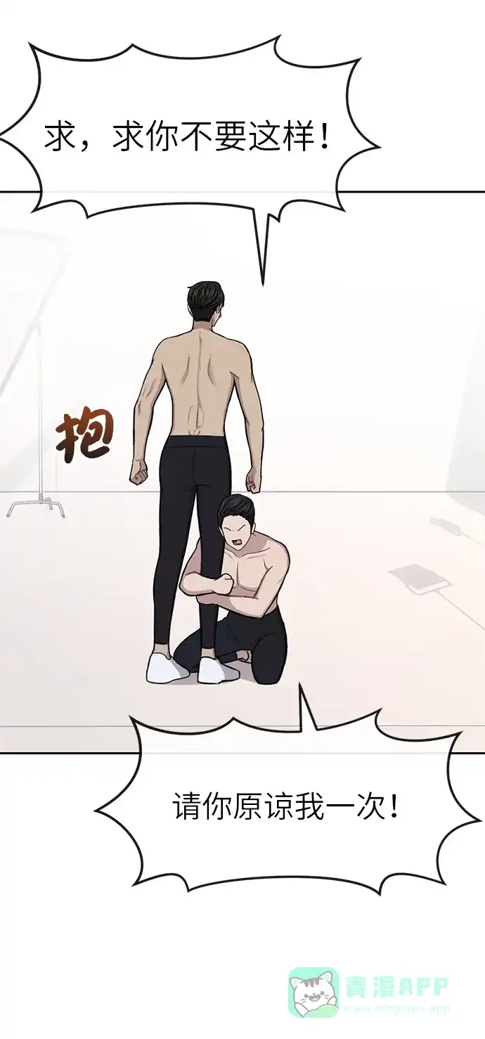 《时尚翘臀男》[第29话] 时尚英雄（2） 第23页
