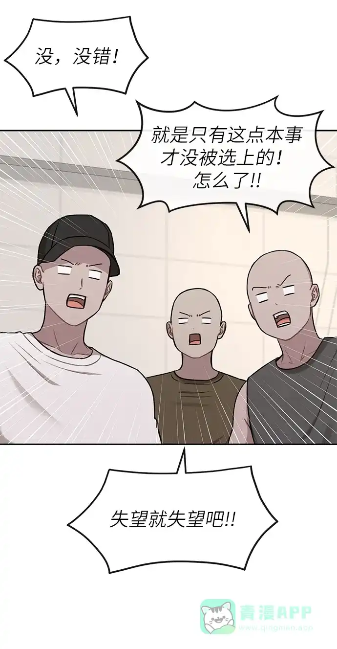《时尚翘臀男》[第29话] 时尚英雄（2） 第64页