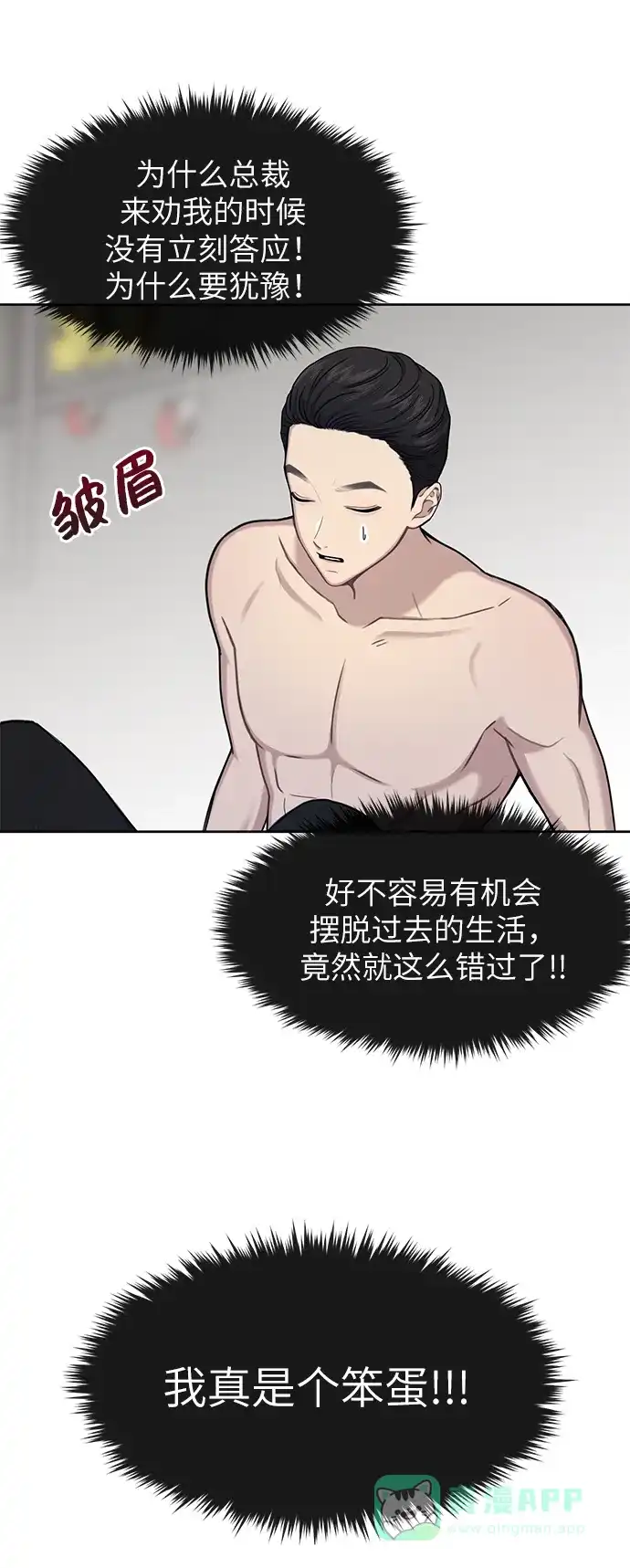 《时尚翘臀男》[第29话] 时尚英雄（2） 第30页