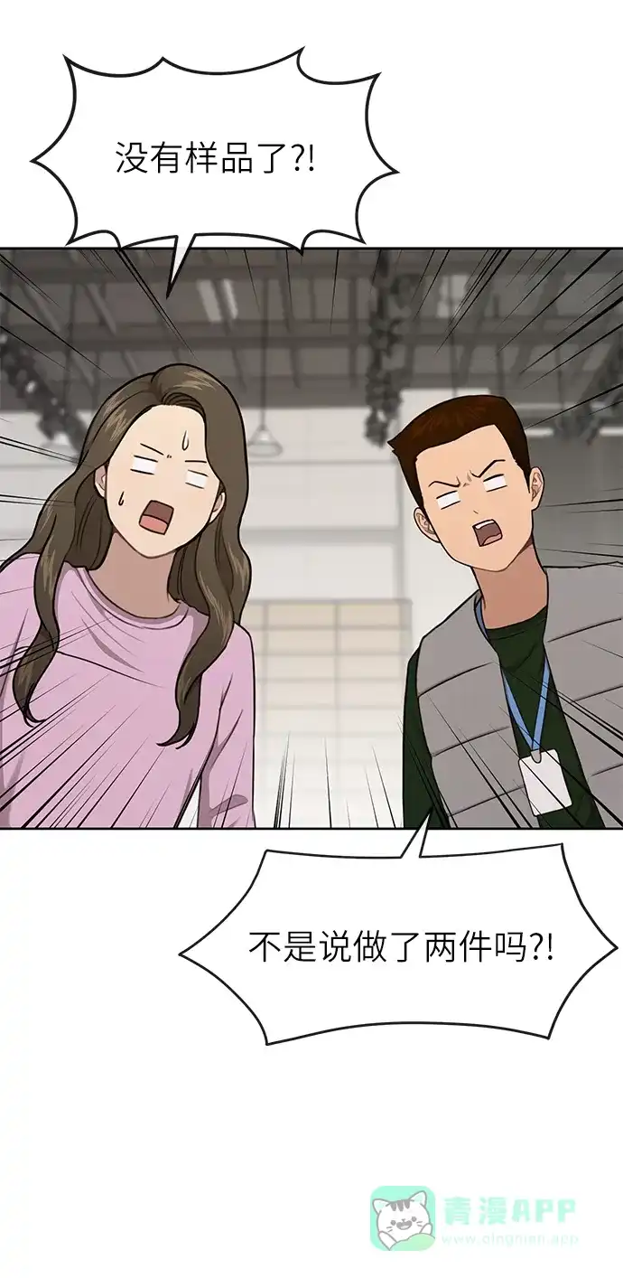 《时尚翘臀男》[第29话] 时尚英雄（2） 第4页