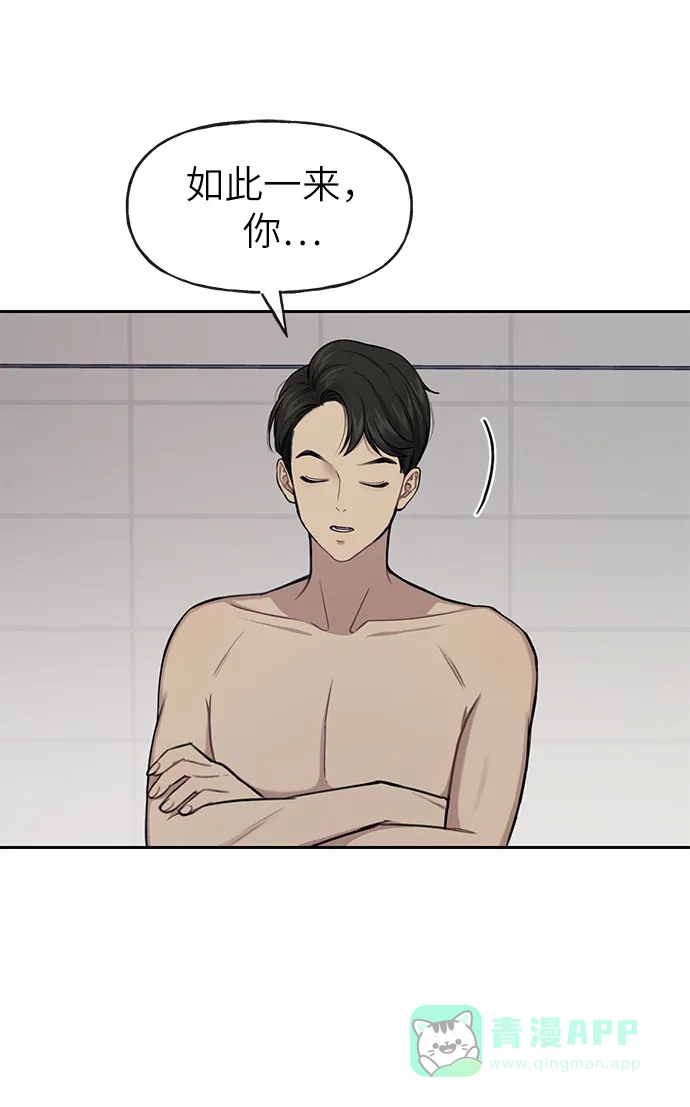 《时尚翘臀男》[第29话] 时尚英雄（2） 第20页
