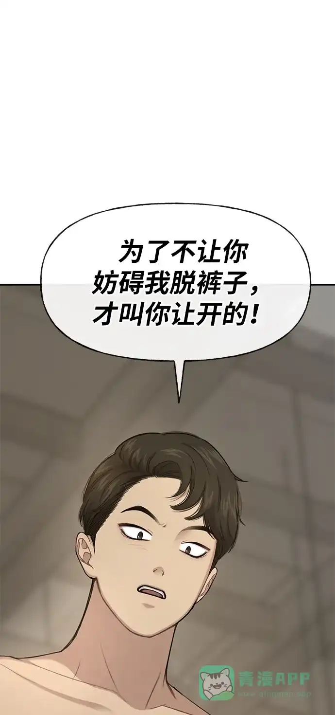 《时尚翘臀男》[第29话] 时尚英雄（2） 第33页