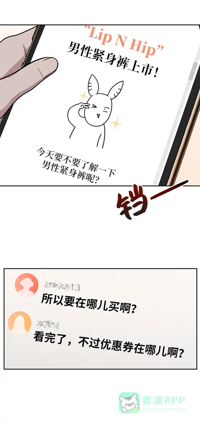《时尚翘臀男》[第29话] 时尚英雄（2） 第76页