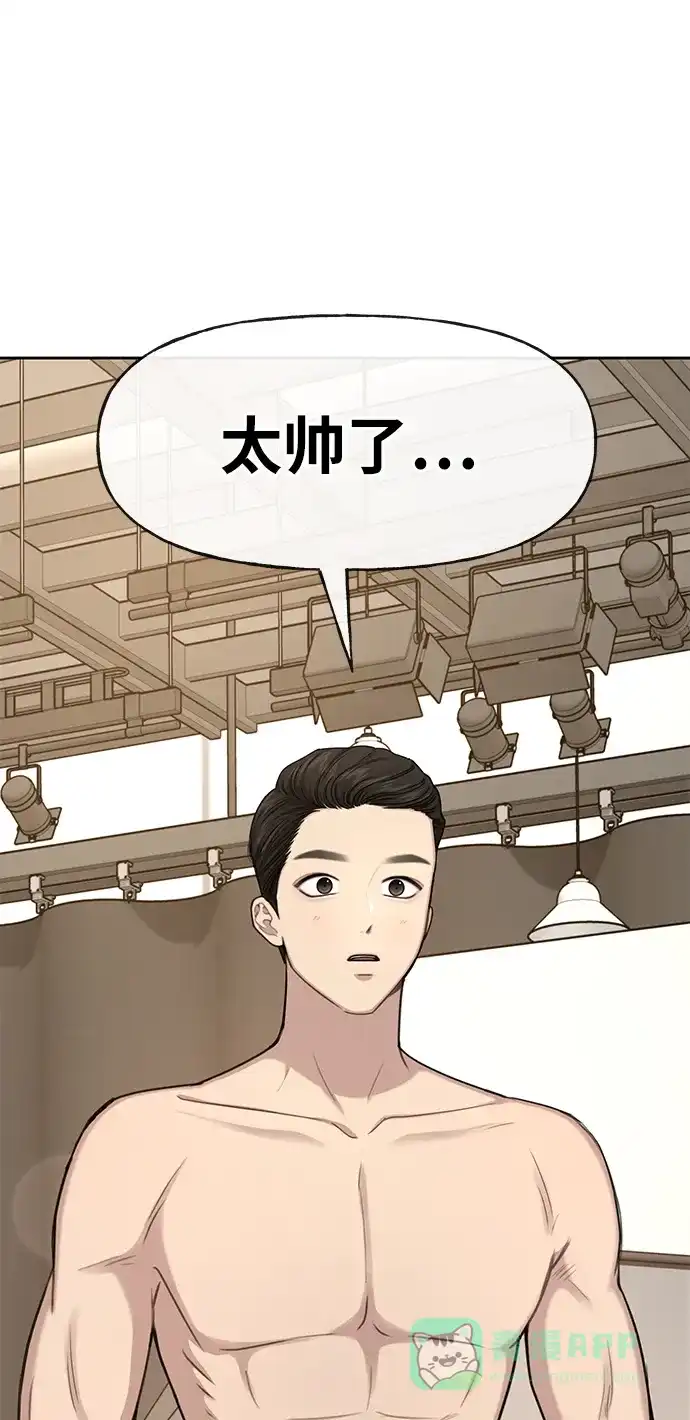 《时尚翘臀男》[第29话] 时尚英雄（2） 第48页