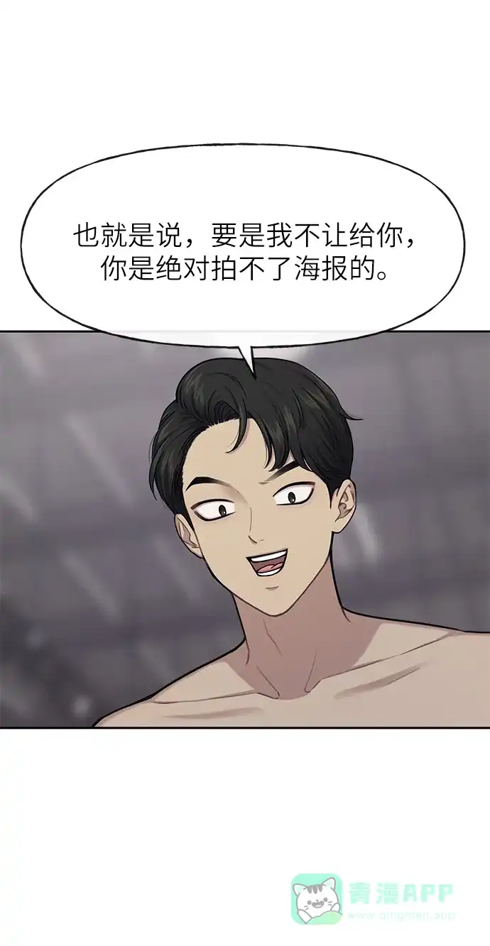 《时尚翘臀男》[第29话] 时尚英雄（2） 第16页