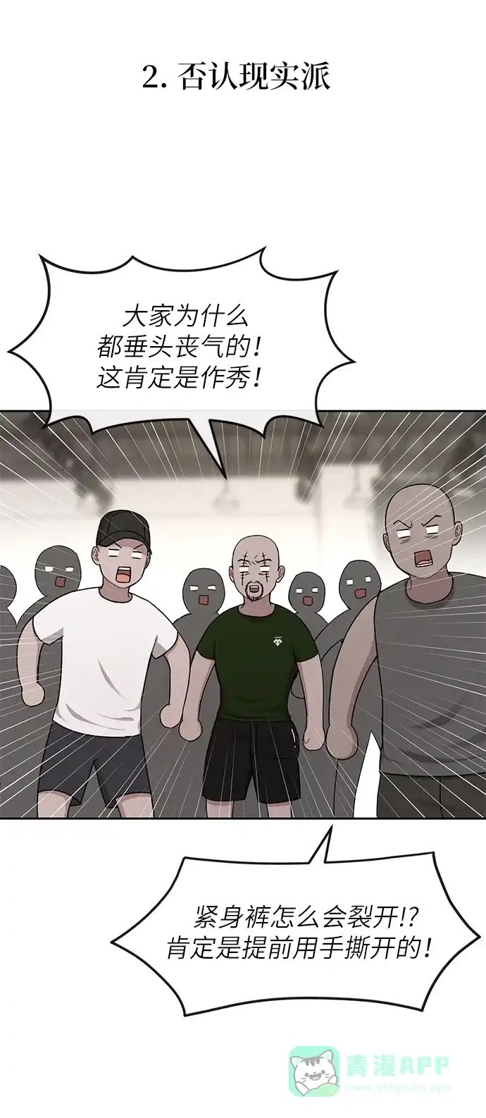 《时尚翘臀男》[第29话] 时尚英雄（2） 第58页