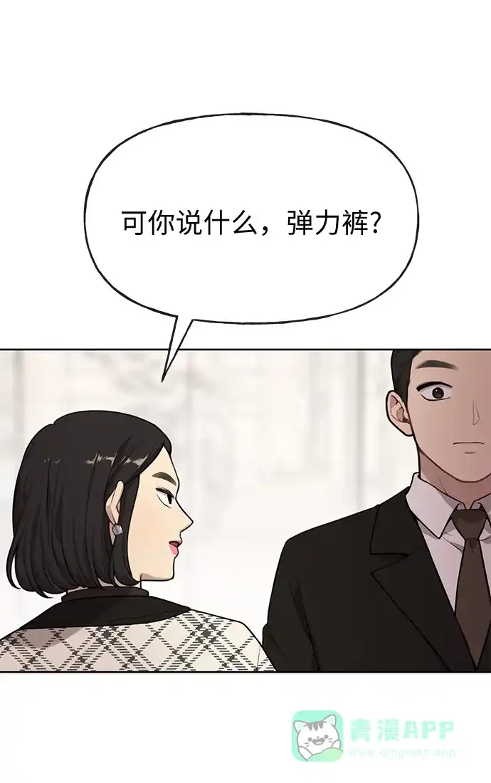 《时尚翘臀男》[第3话] 时尚拒绝 第28页