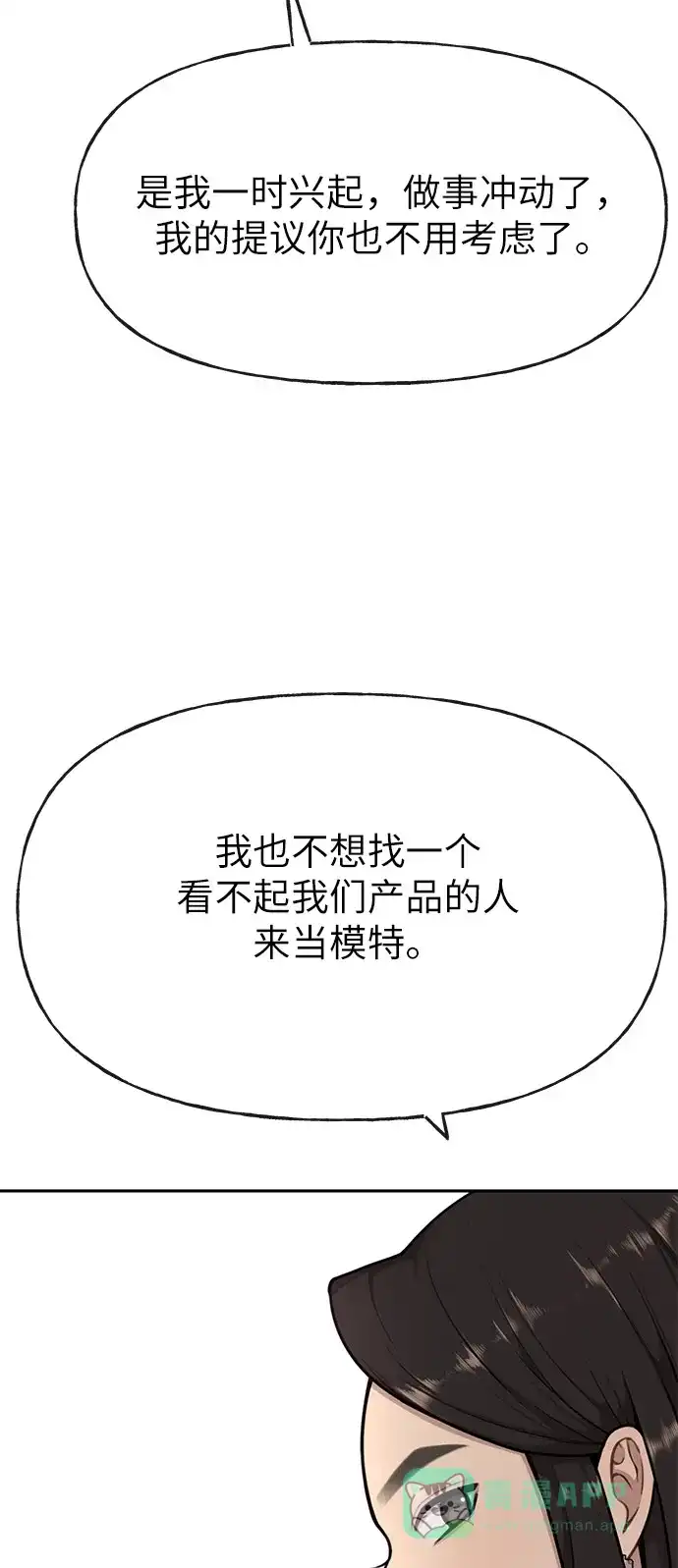 《时尚翘臀男》[第3话] 时尚拒绝 第41页