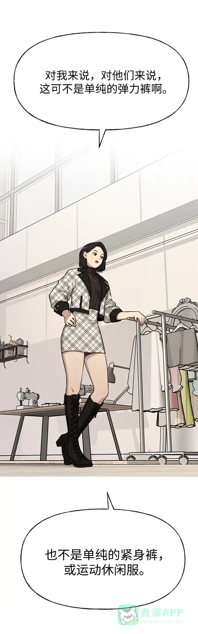 《时尚翘臀男》[第3话] 时尚拒绝 第29页