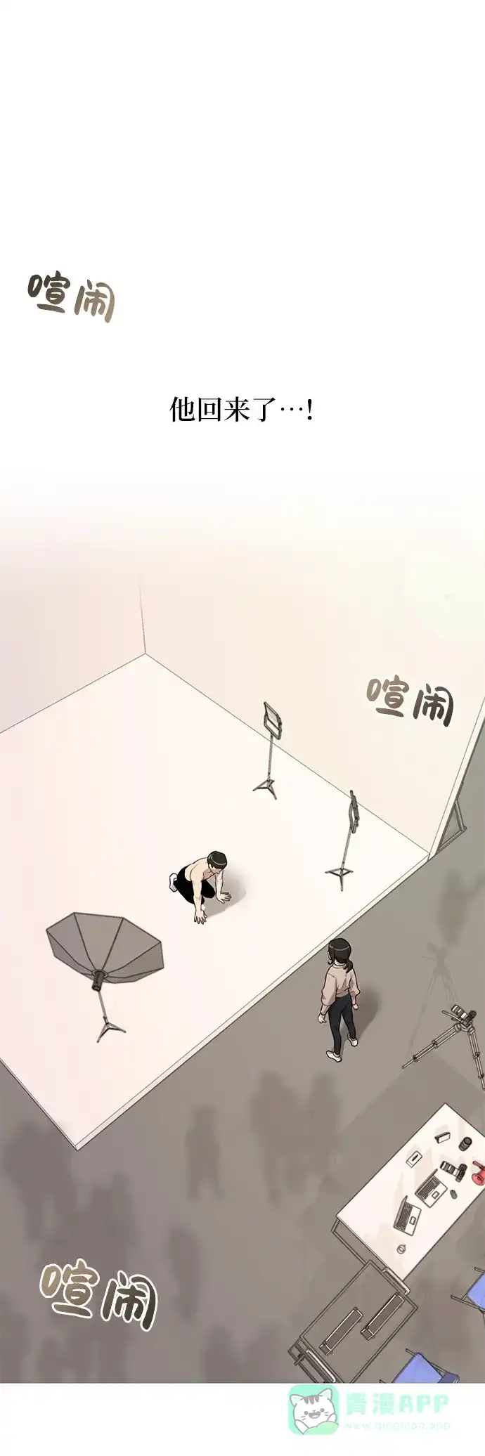 《时尚翘臀男》[第3话] 时尚拒绝 第89页