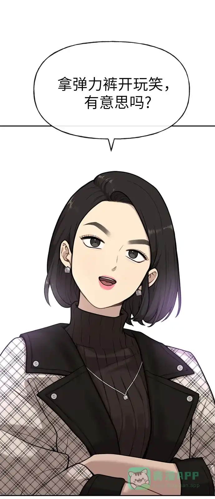 《时尚翘臀男》[第3话] 时尚拒绝 第38页