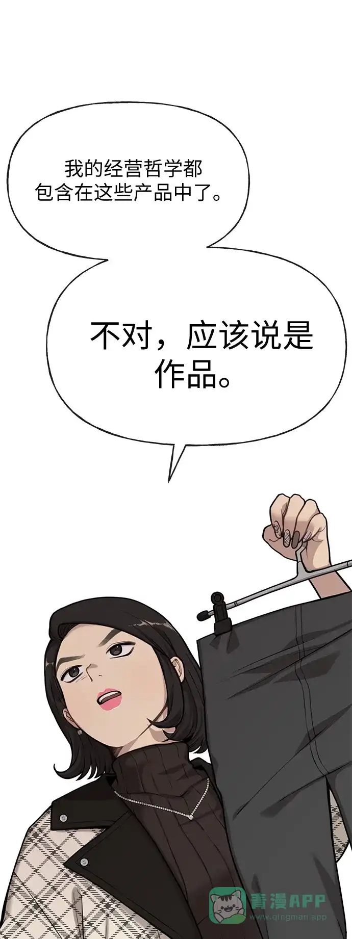 《时尚翘臀男》[第3话] 时尚拒绝 第31页