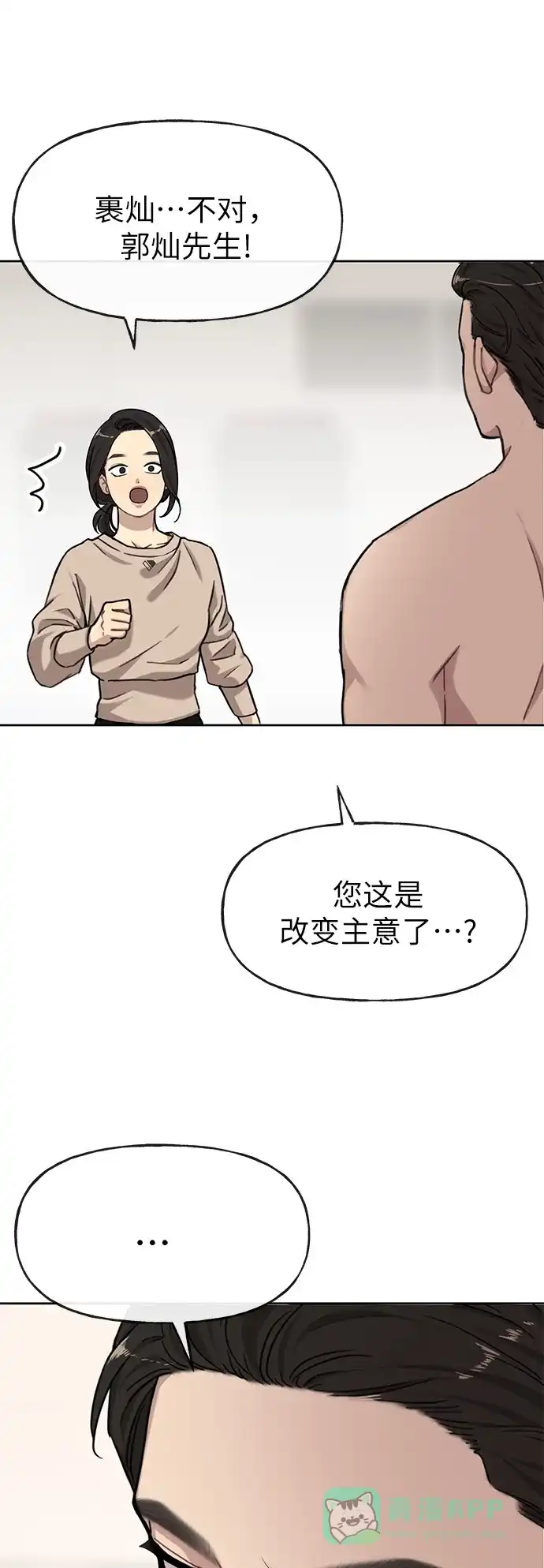 《时尚翘臀男》[第3话] 时尚拒绝 第81页