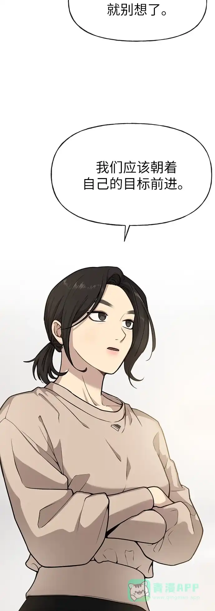 《时尚翘臀男》[第3话] 时尚拒绝 第61页