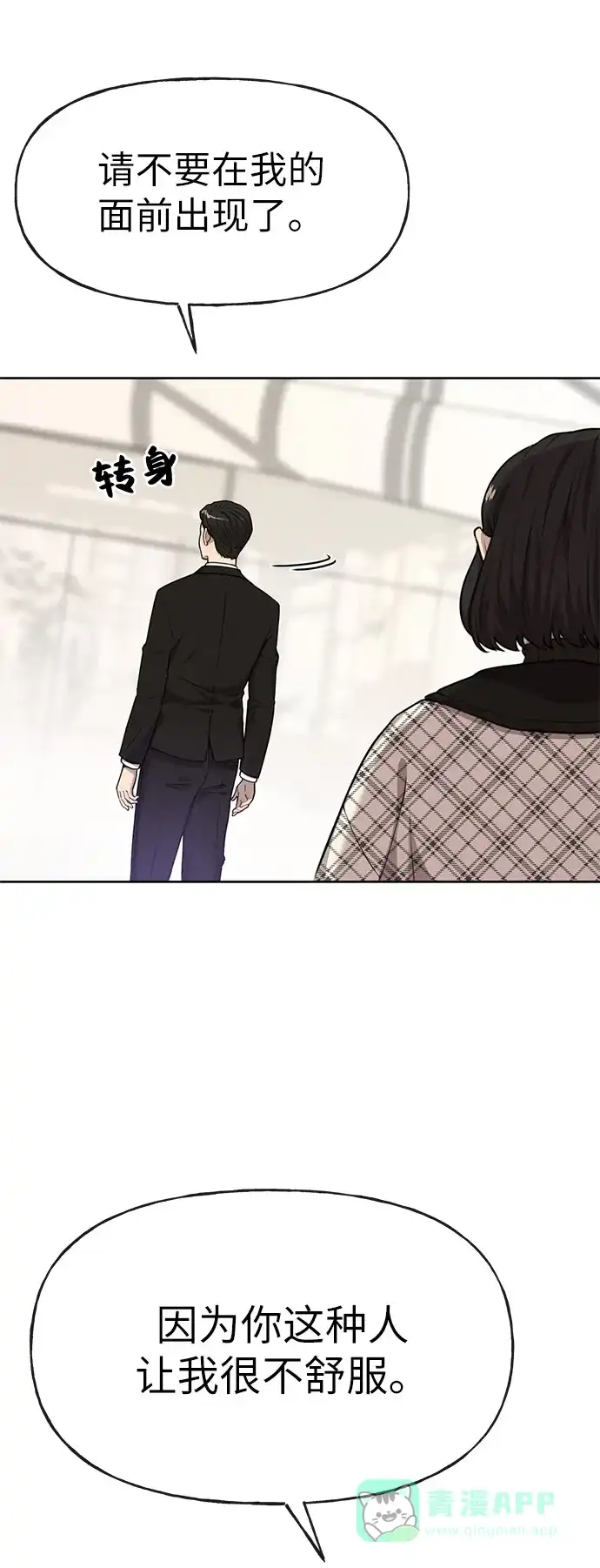 《时尚翘臀男》[第3话] 时尚拒绝 第8页