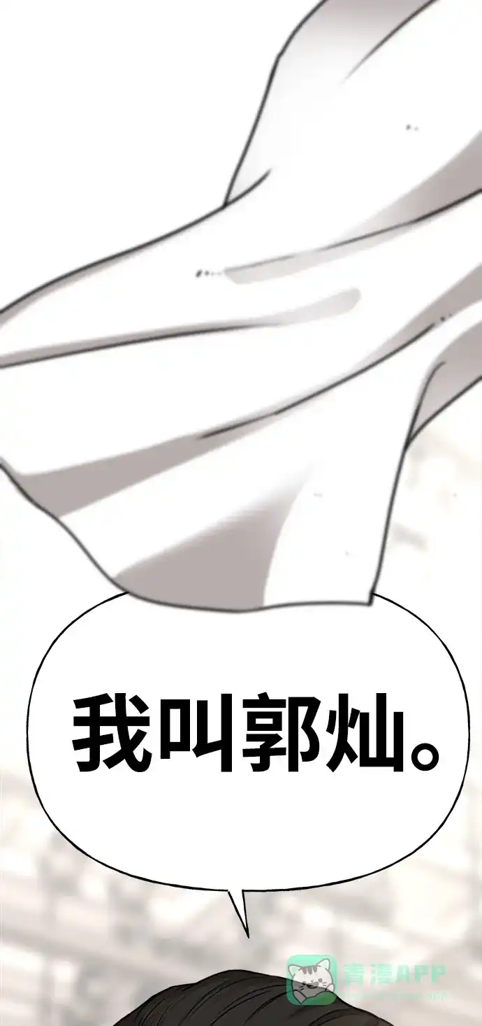 《时尚翘臀男》[第3话] 时尚拒绝 第76页