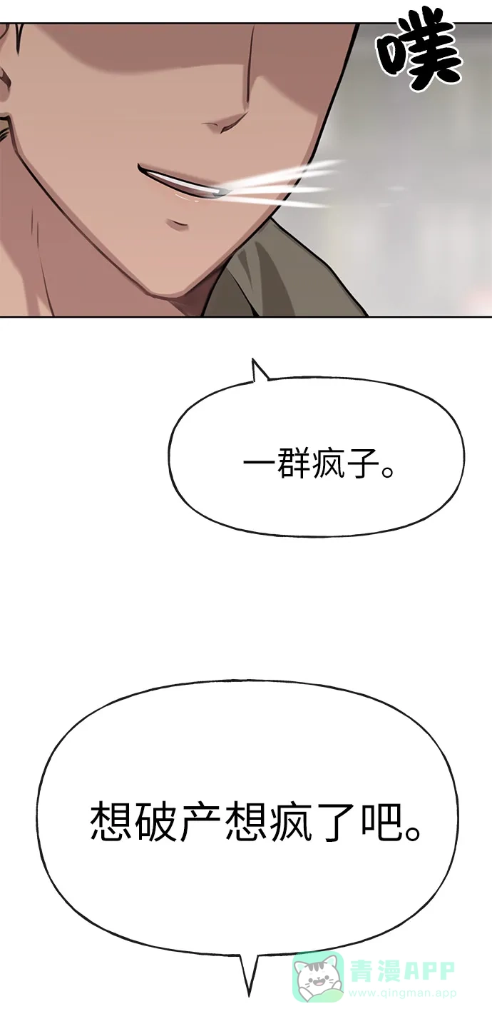 《时尚翘臀男》[第3话] 时尚拒绝 第95页