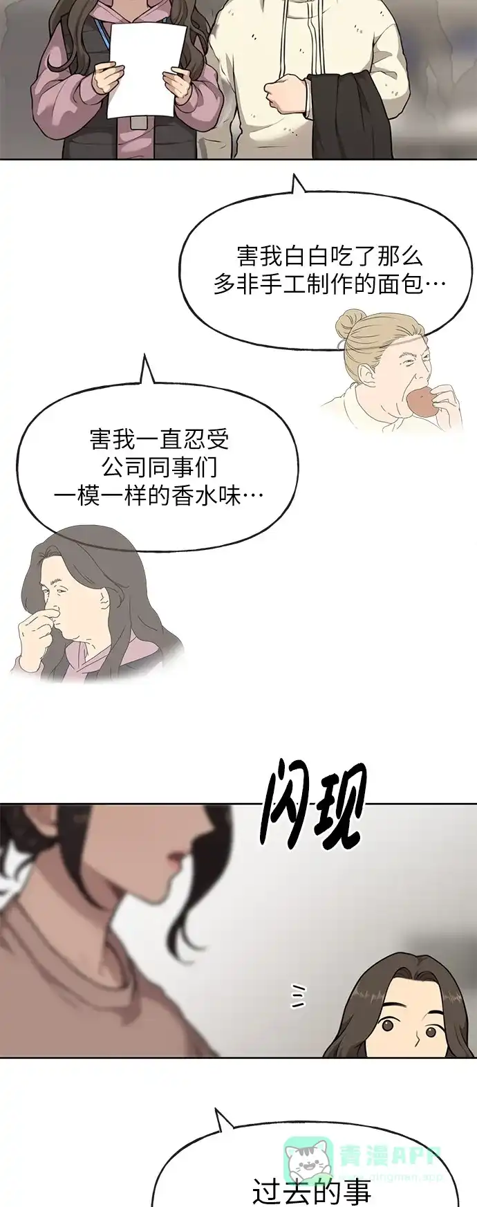 《时尚翘臀男》[第3话] 时尚拒绝 第60页