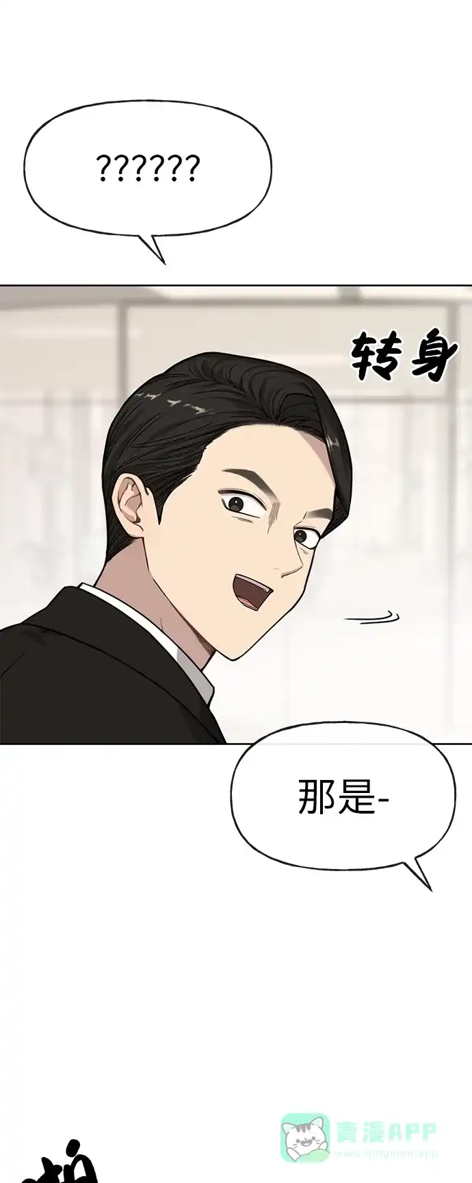 《时尚翘臀男》[第3话] 时尚拒绝 第14页