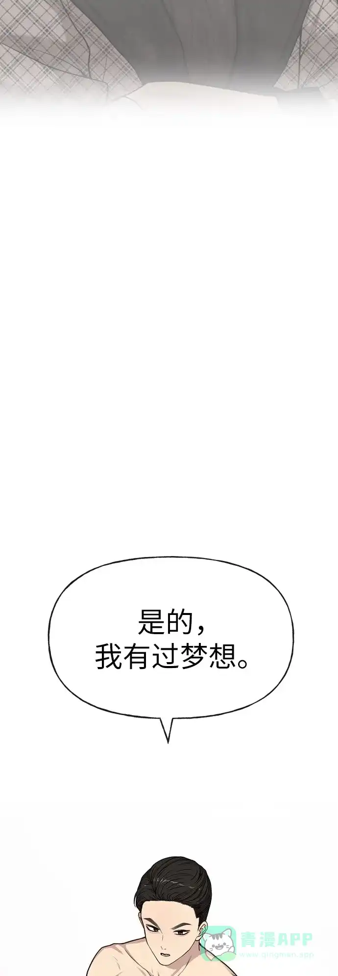 《时尚翘臀男》[第3话] 时尚拒绝 第83页