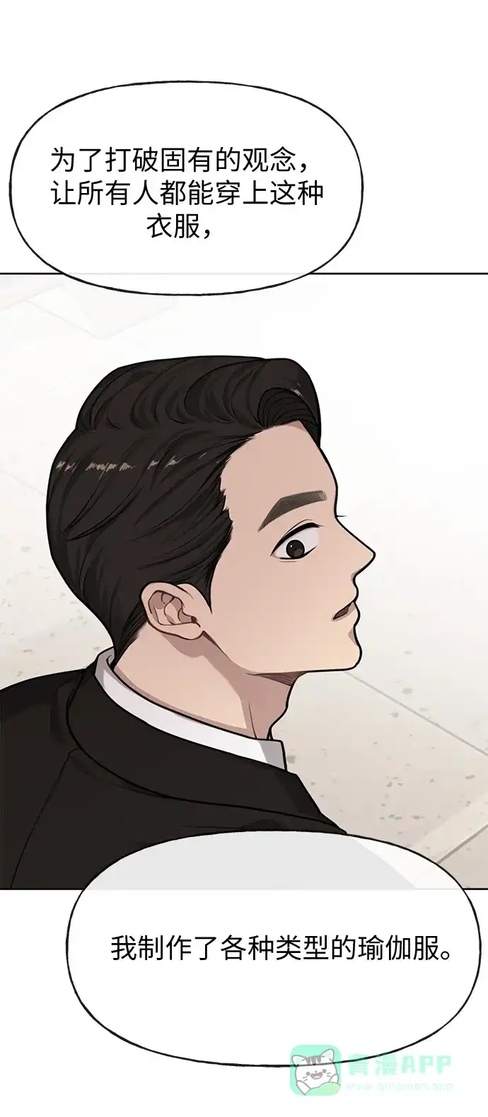 《时尚翘臀男》[第3话] 时尚拒绝 第30页