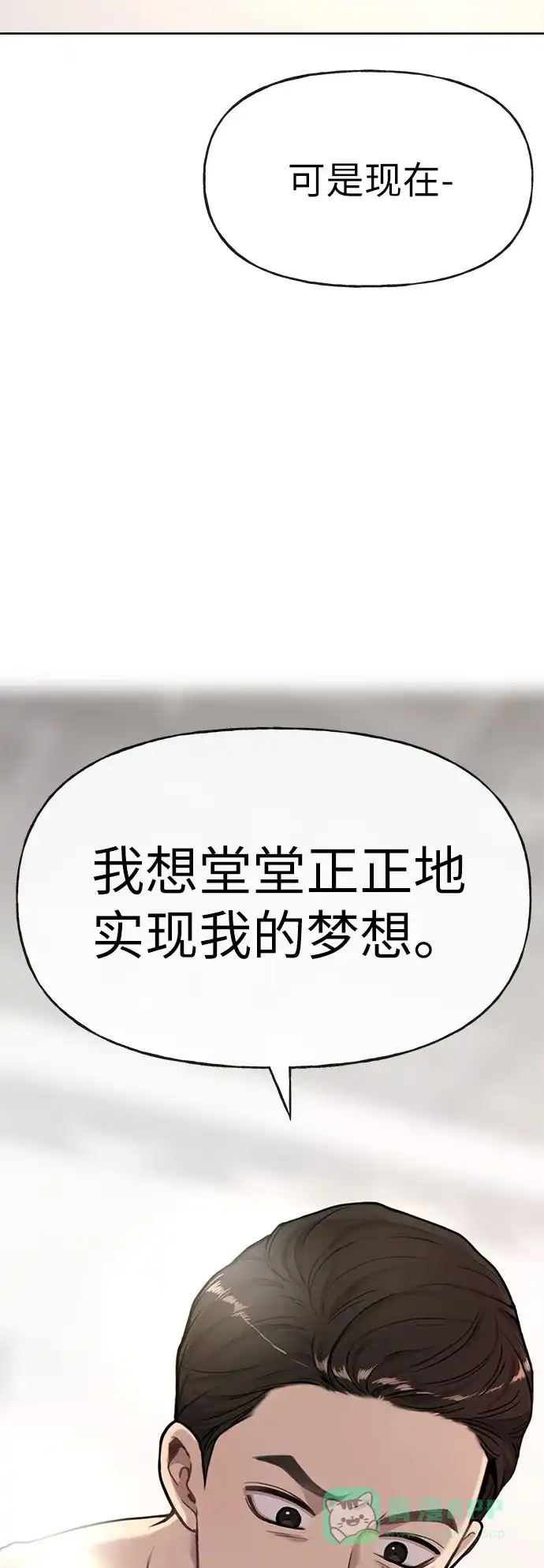 《时尚翘臀男》[第3话] 时尚拒绝 第86页