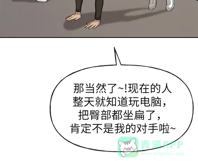 《时尚翘臀男》[第3话] 时尚拒绝 第58页