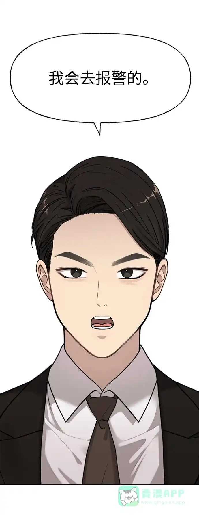 《时尚翘臀男》[第3话] 时尚拒绝 第1页