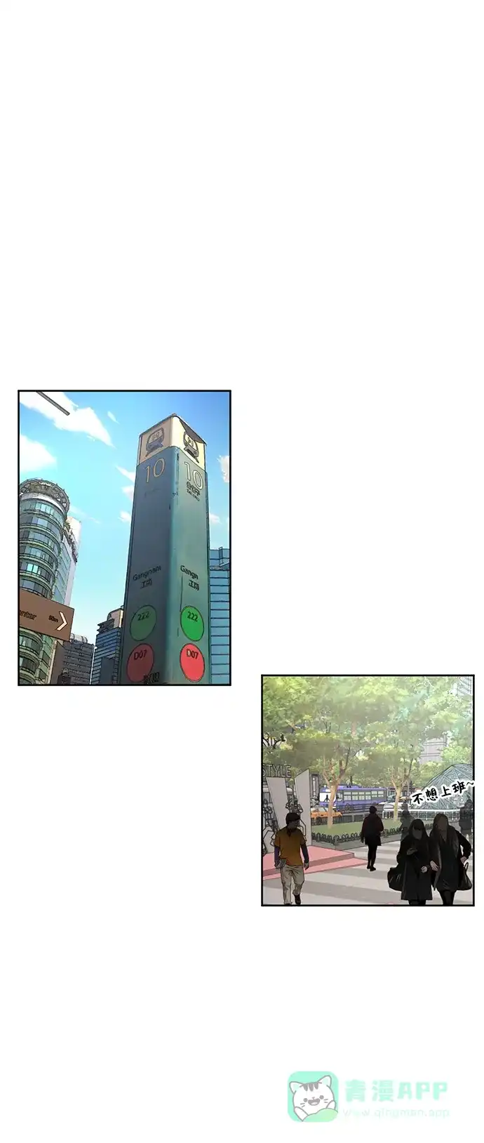 《时尚翘臀男》[第3话] 时尚拒绝 第91页