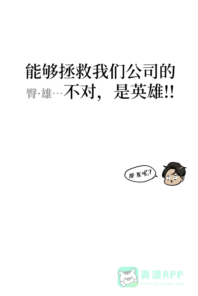 《时尚翘臀男》[第3话] 时尚拒绝 第90页
