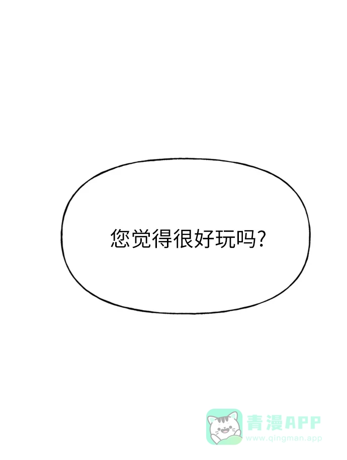 《时尚翘臀男》[第3话] 时尚拒绝 第2页