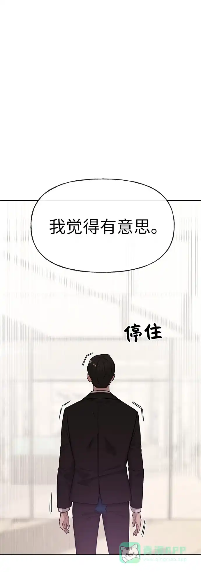 《时尚翘臀男》[第3话] 时尚拒绝 第11页