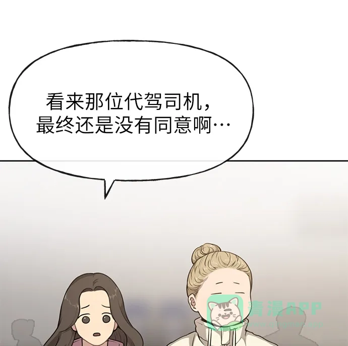 《时尚翘臀男》[第3话] 时尚拒绝 第59页