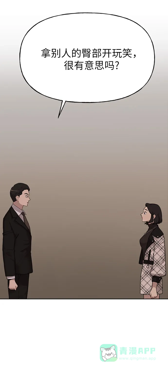 《时尚翘臀男》[第3话] 时尚拒绝 第3页
