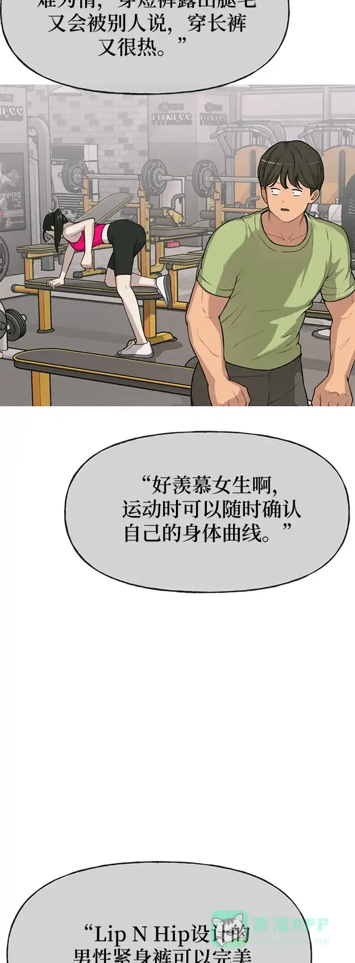 《时尚翘臀男》[第3话] 时尚拒绝 第22页