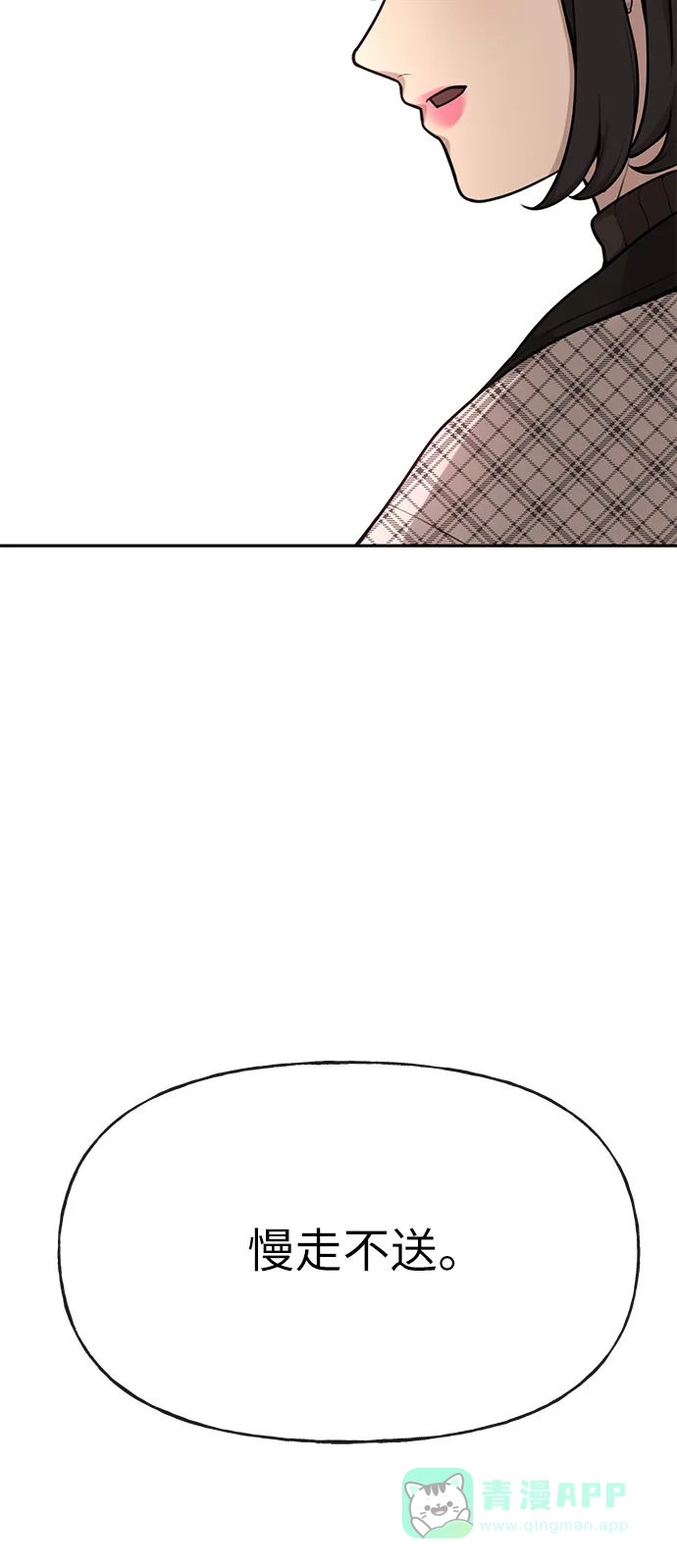 《时尚翘臀男》[第3话] 时尚拒绝 第42页