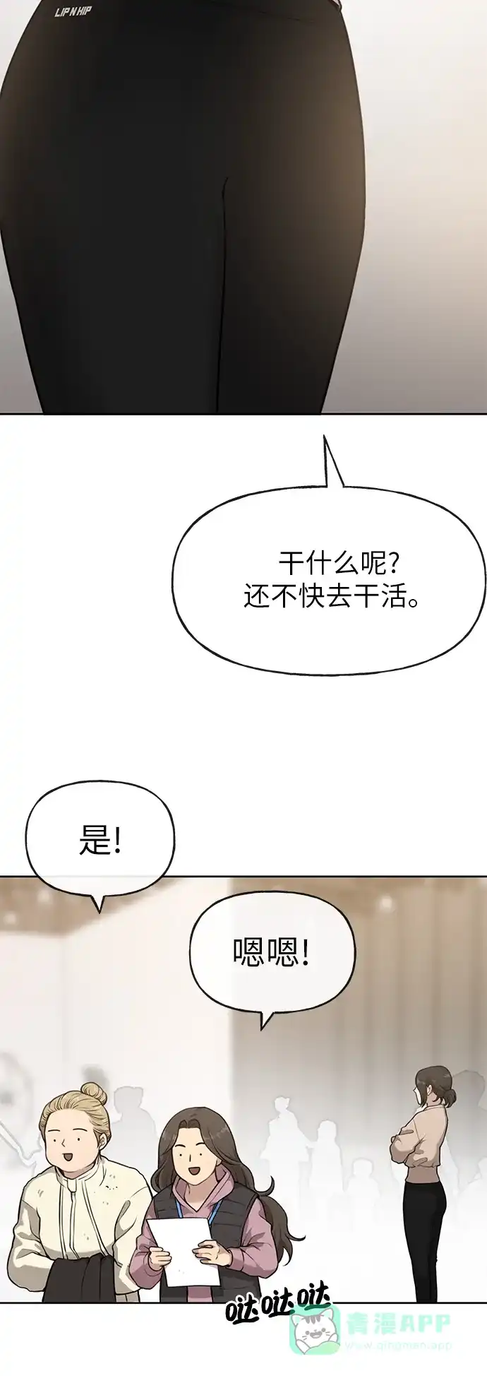 《时尚翘臀男》[第3话] 时尚拒绝 第62页