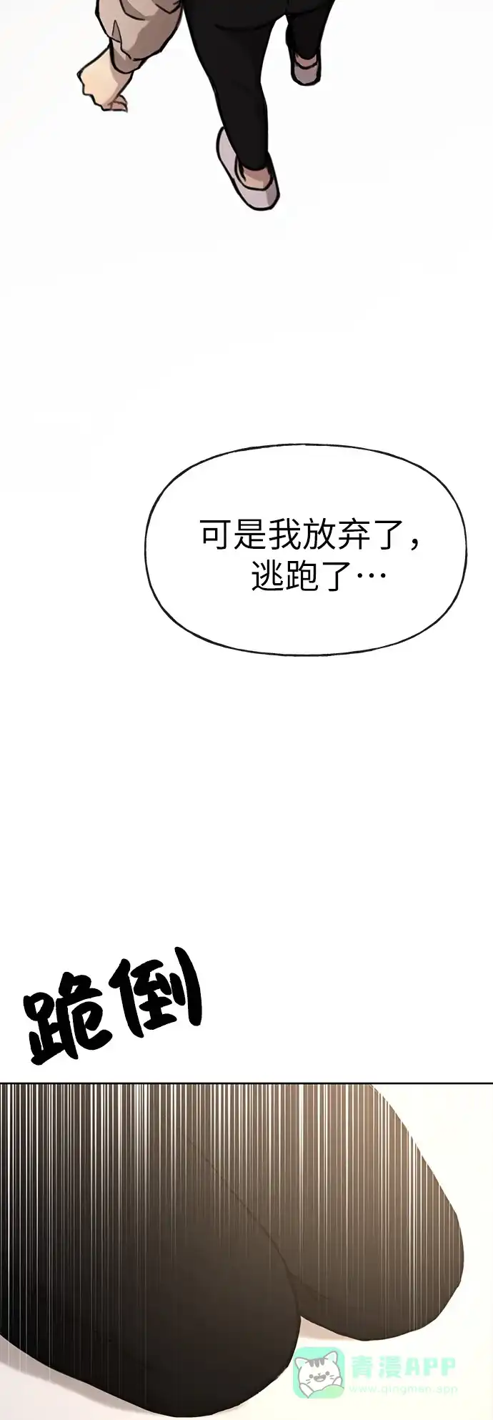 《时尚翘臀男》[第3话] 时尚拒绝 第85页